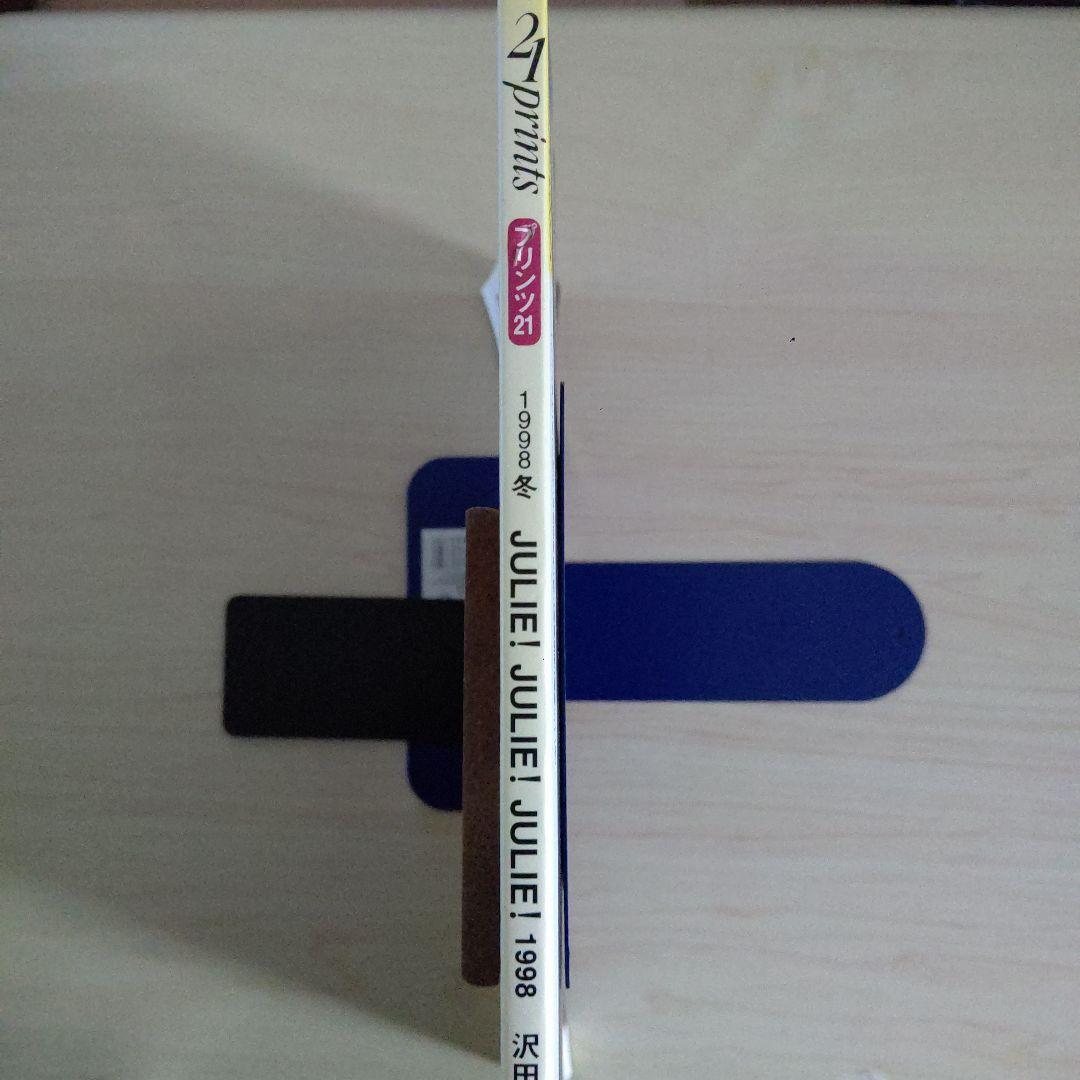 プリンツ21 No.51 JULIE!JULIE!JULIE!　沢田研二