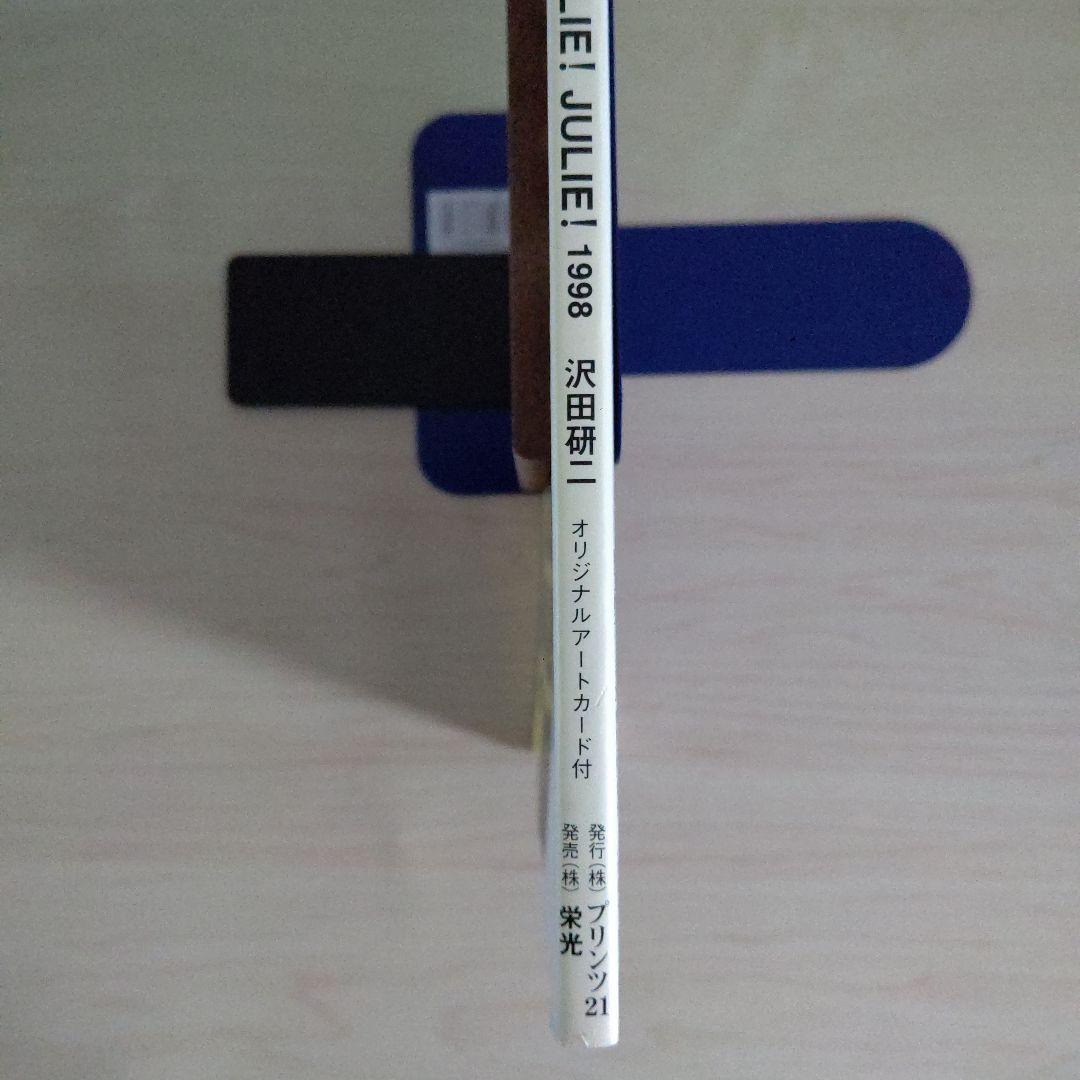 プリンツ21 No.51 JULIE!JULIE!JULIE!　沢田研二