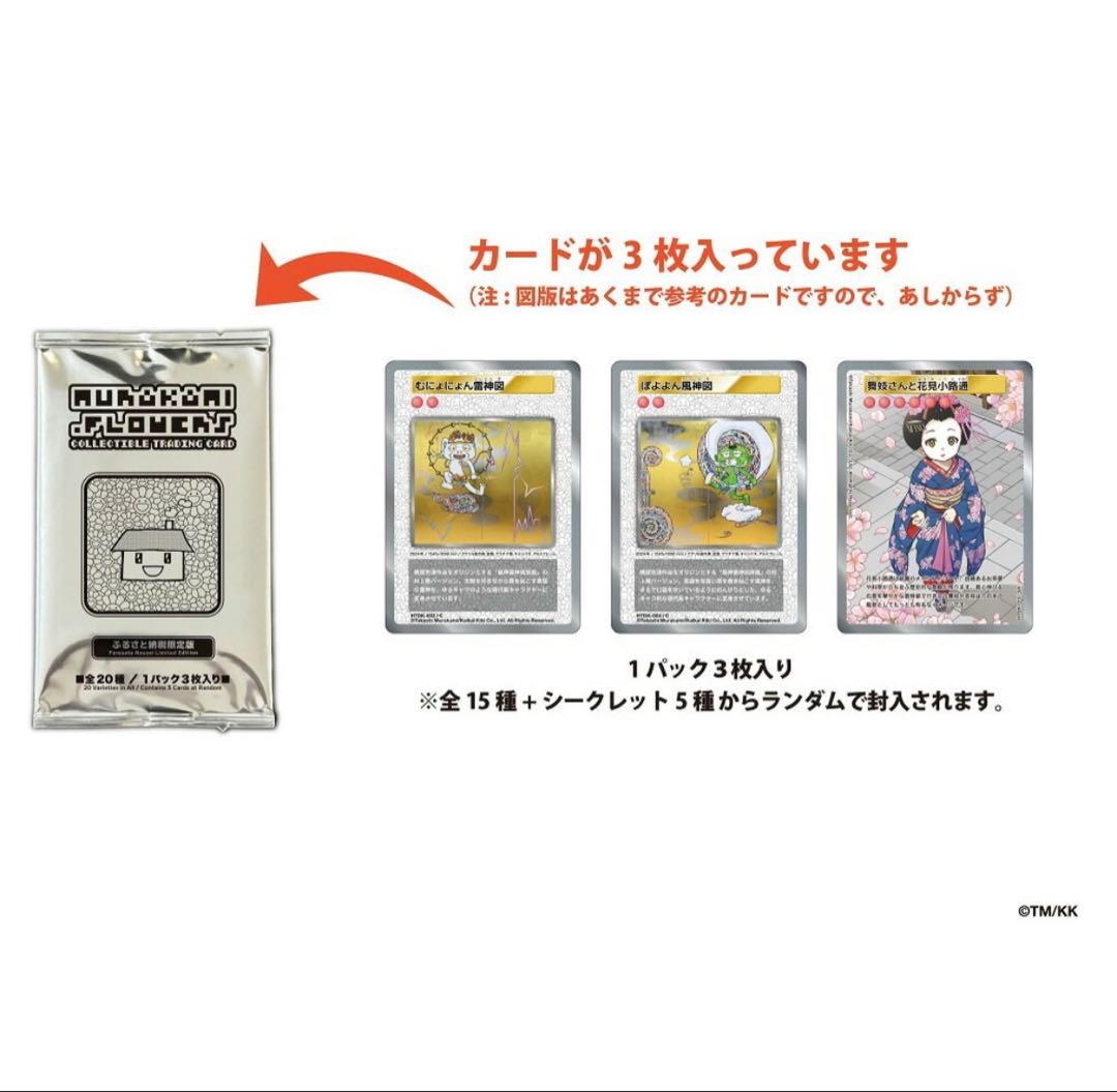 未開封 30パック 村上隆 ふるさと納税 カイカイキキ トレカ おまけ付