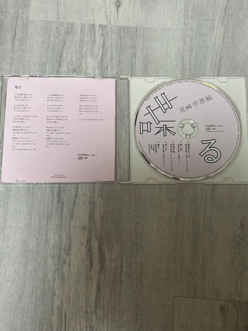 クリープハイプ　尾崎世界観　SHABEL（シャベル）特別付録CDのみ