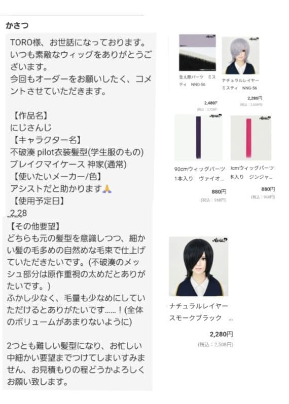 17.かさつ様　オーダー