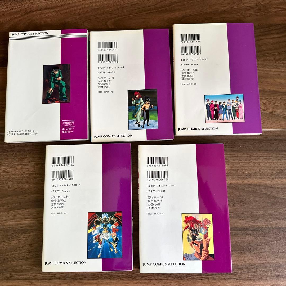 【希少】幽遊白書　全巻セット ☆初版多数☆ チラシ付き ・ アニメコミックス付き