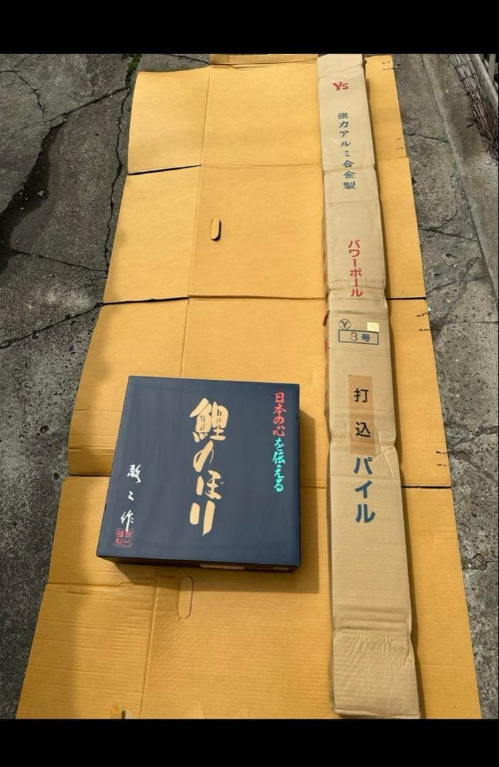 YSヤマザキ パワーポール 8号 3m 鯉のぼりセット 新品 未使用