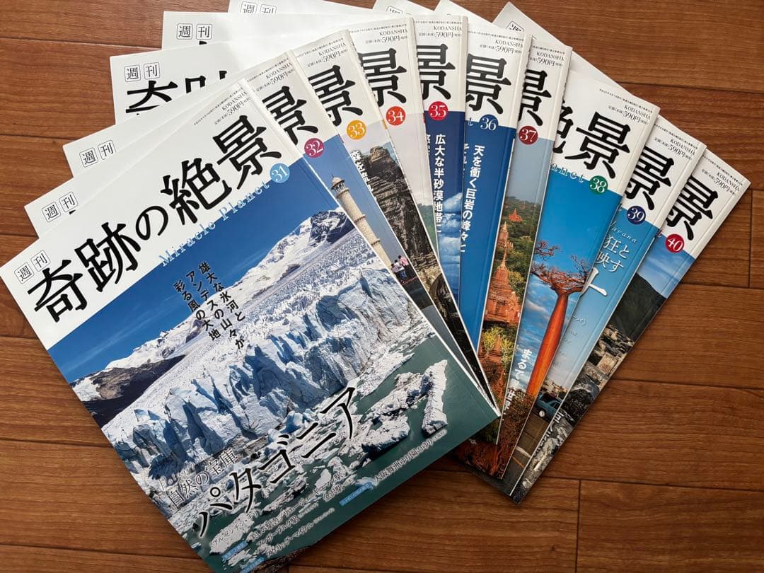 週刊 奇跡の絶景 全40巻