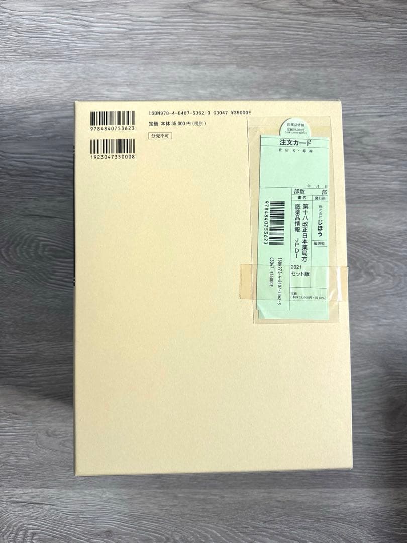 【期間限定値下げ！】薬局開局セット（書籍）