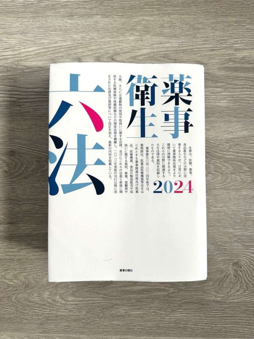 【期間限定値下げ！】薬局開局セット（書籍）