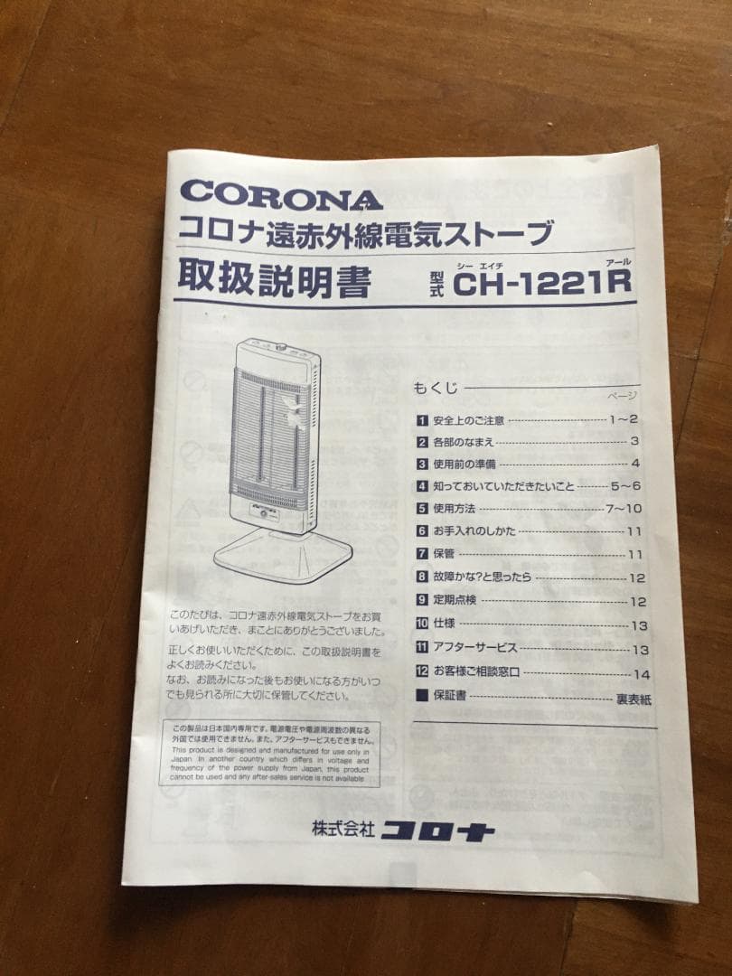 CORONA コロナ コアヒート CH-1221R 2021年製 電気ストーブ