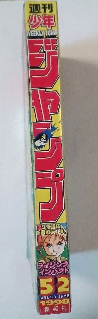 ライジングインパクト 新連載号 週刊少年ジャンプ 1998年52号 鈴木央　美品