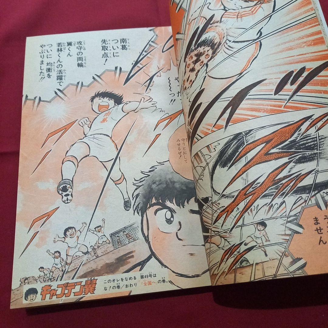 【当時物美品】週刊 少年 ジャンプ 1981年48号 漫画 アニメ