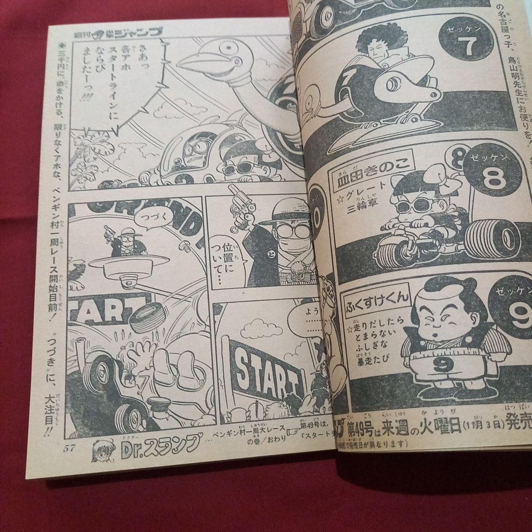 【当時物美品】週刊 少年 ジャンプ 1981年48号 漫画 アニメ