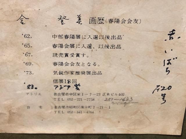 週末限定 価格❗️大型傑作☀️金 登美☀️油彩Ｆ２０号◆評価 ９.６万円／号