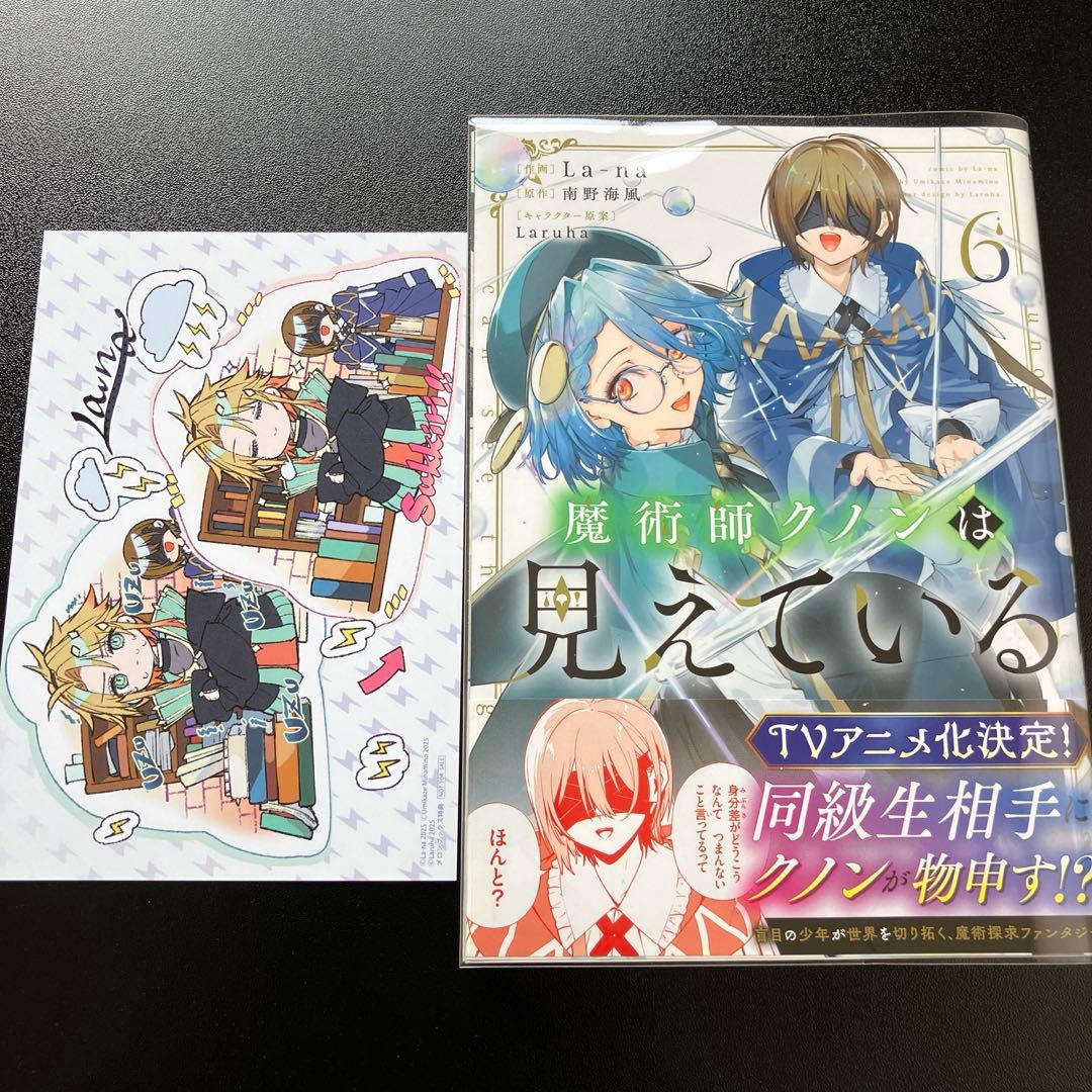 【初版・帯付き】 魔術師クノンは見えている 1～7巻 イラストカード 特典付き