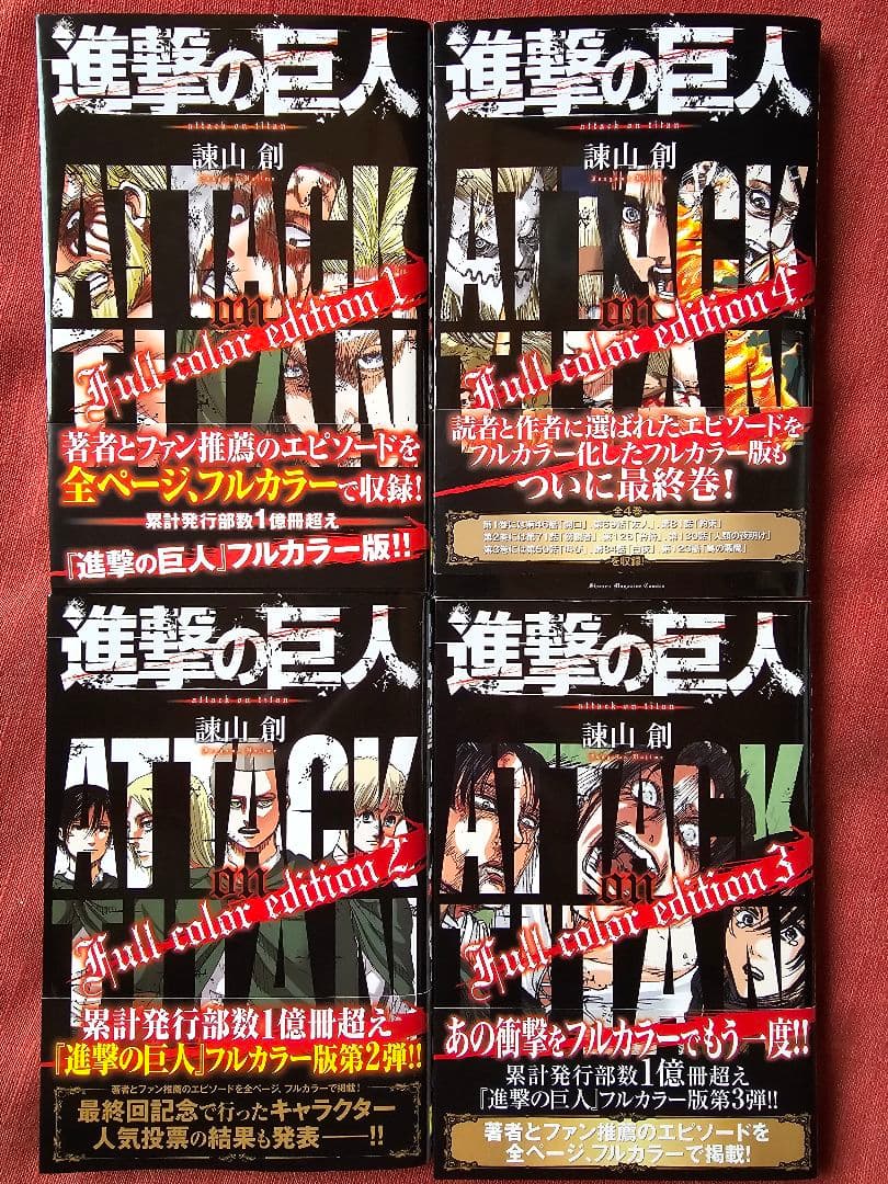 全巻初版　進撃の巨人　全巻セット　他