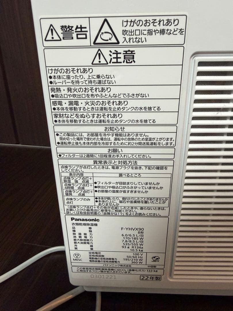 パナソニック　除湿機　F-YHVX90 ※最終値下げ※
