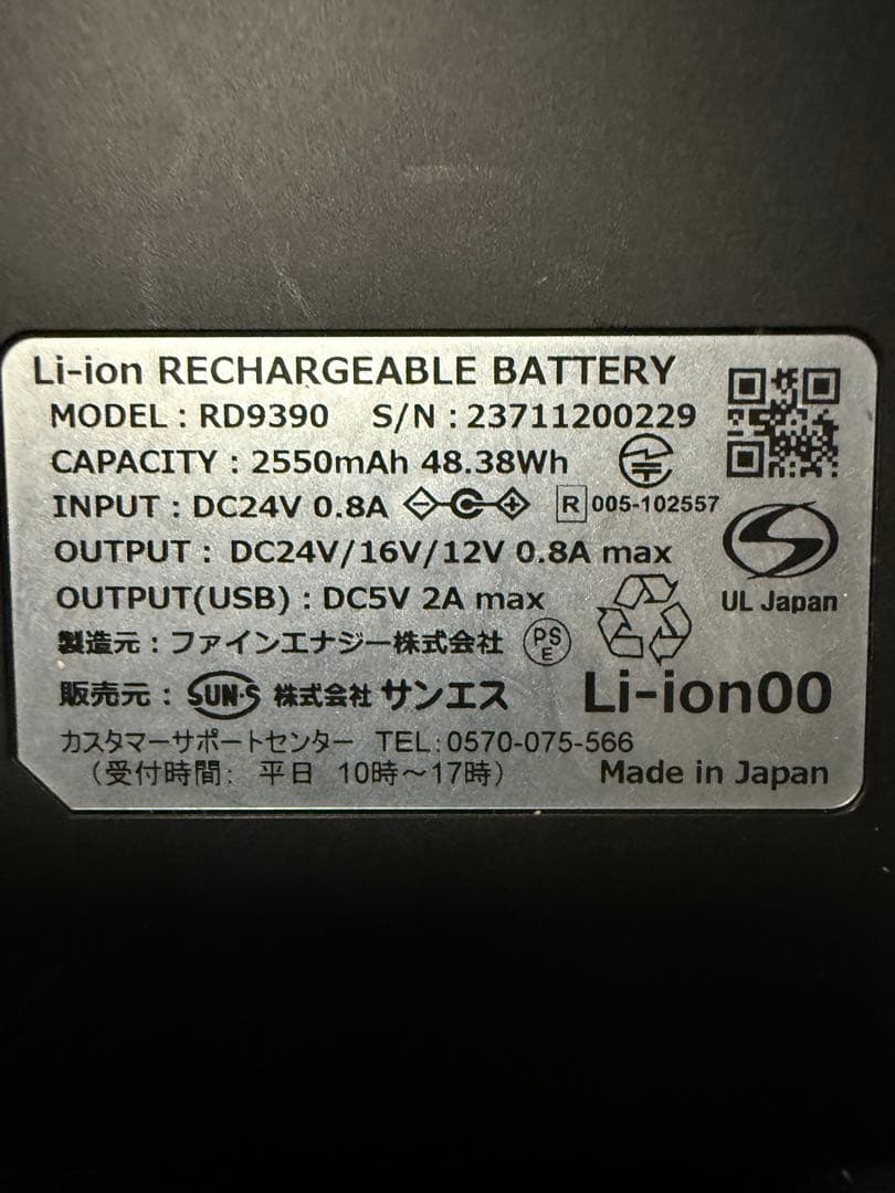 空調ファン、24Vバッテリー、充電器フルセット