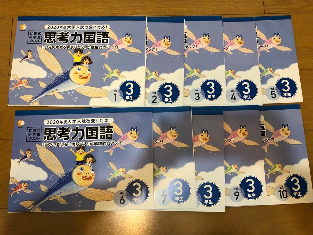 七田式小学生プリント　思考力国語3年生