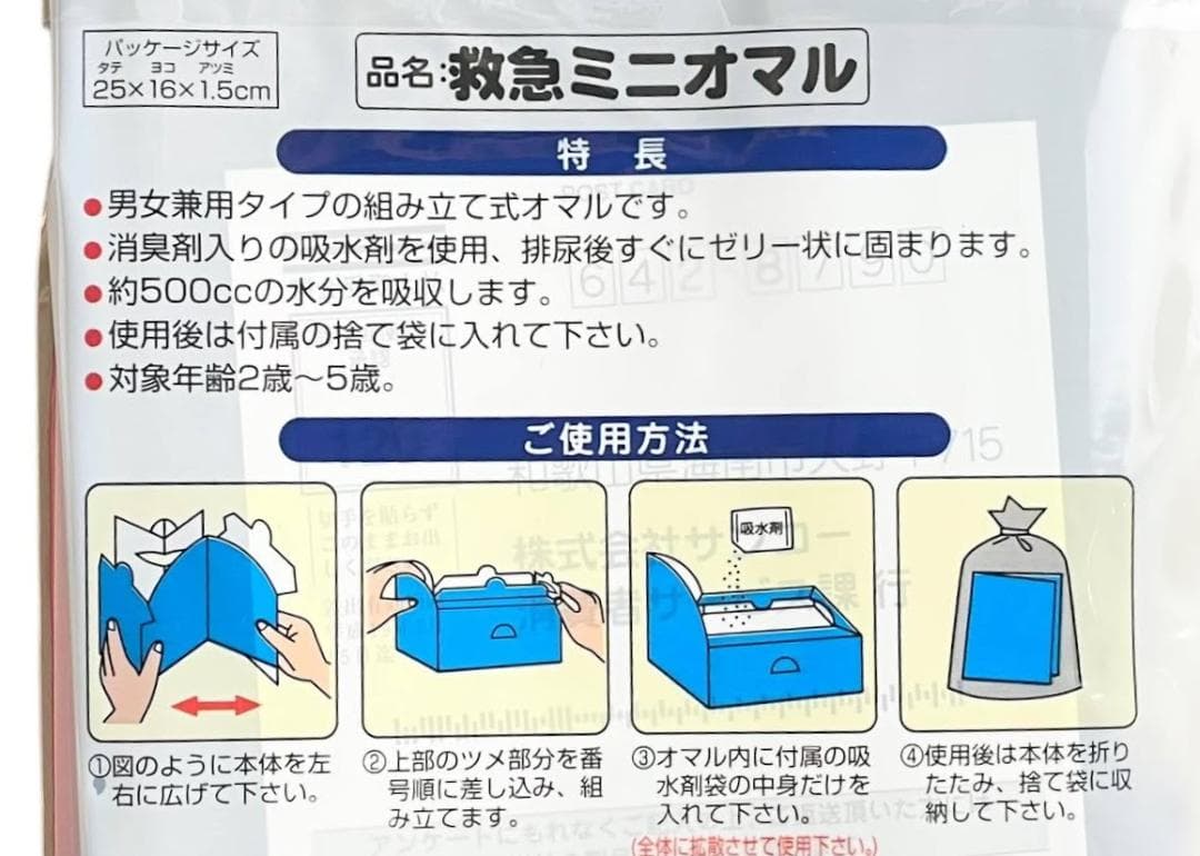 新品■救急ミニオマル・50個セット 渋滞時 携帯トイレ● 防災・災害時・男女兼用