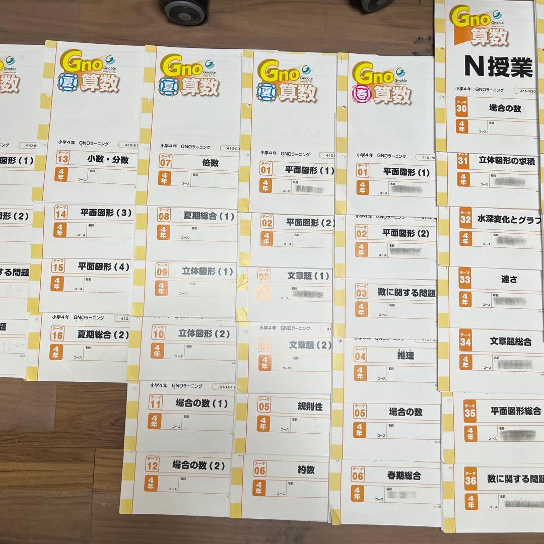 中学受験グノーブル4年 算数（N授業&T授業） テキスト1年分