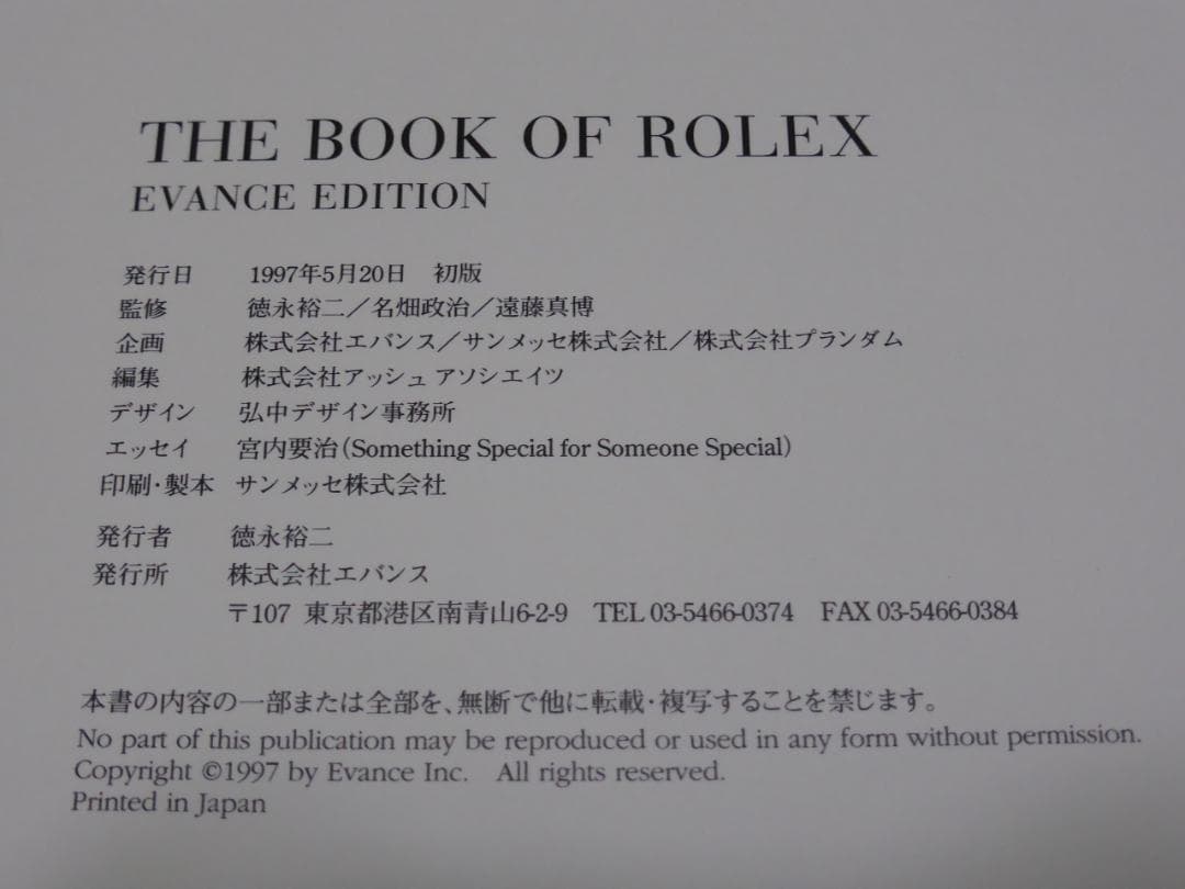 THE BOOK OF ROLEX EVANS EDITION　専門書