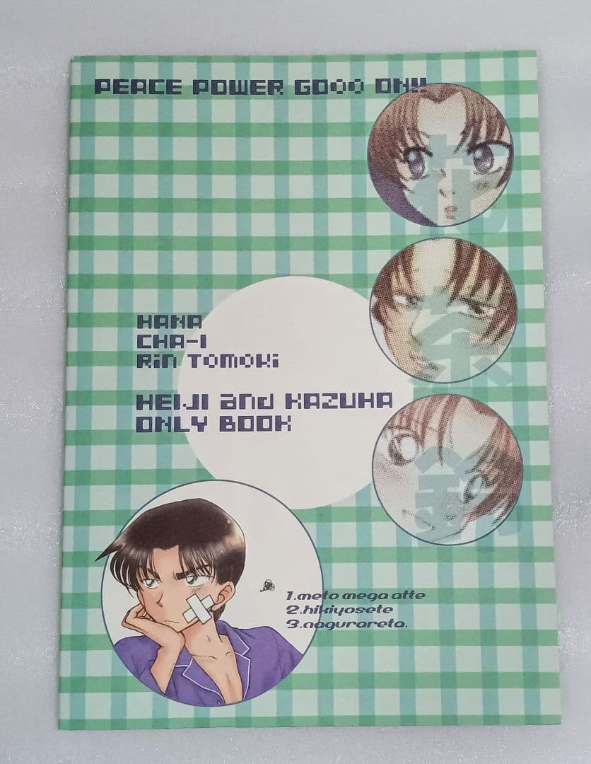 名探偵コナン同人誌　　平次☓和葉　平和好きな方是非！