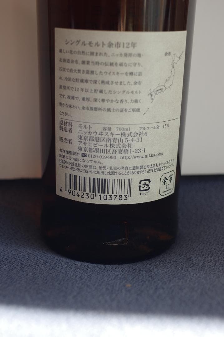 ニッカウヰスキー シングルモルト余市 12年 700ml