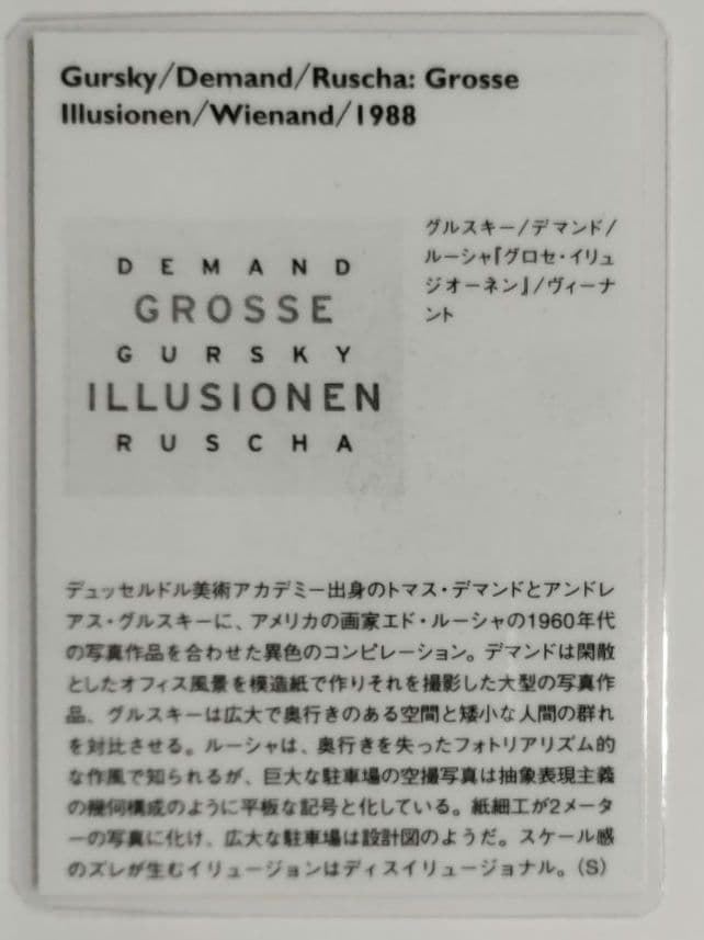 DEMAND GURSKY RUSCHA：GROSSE ILLUSIONEN