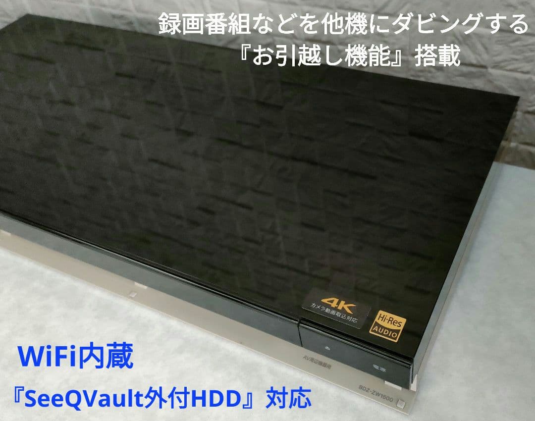 超美品！超良品！高性能2TB！W録！高画質！SONY BDZ-ZW1500