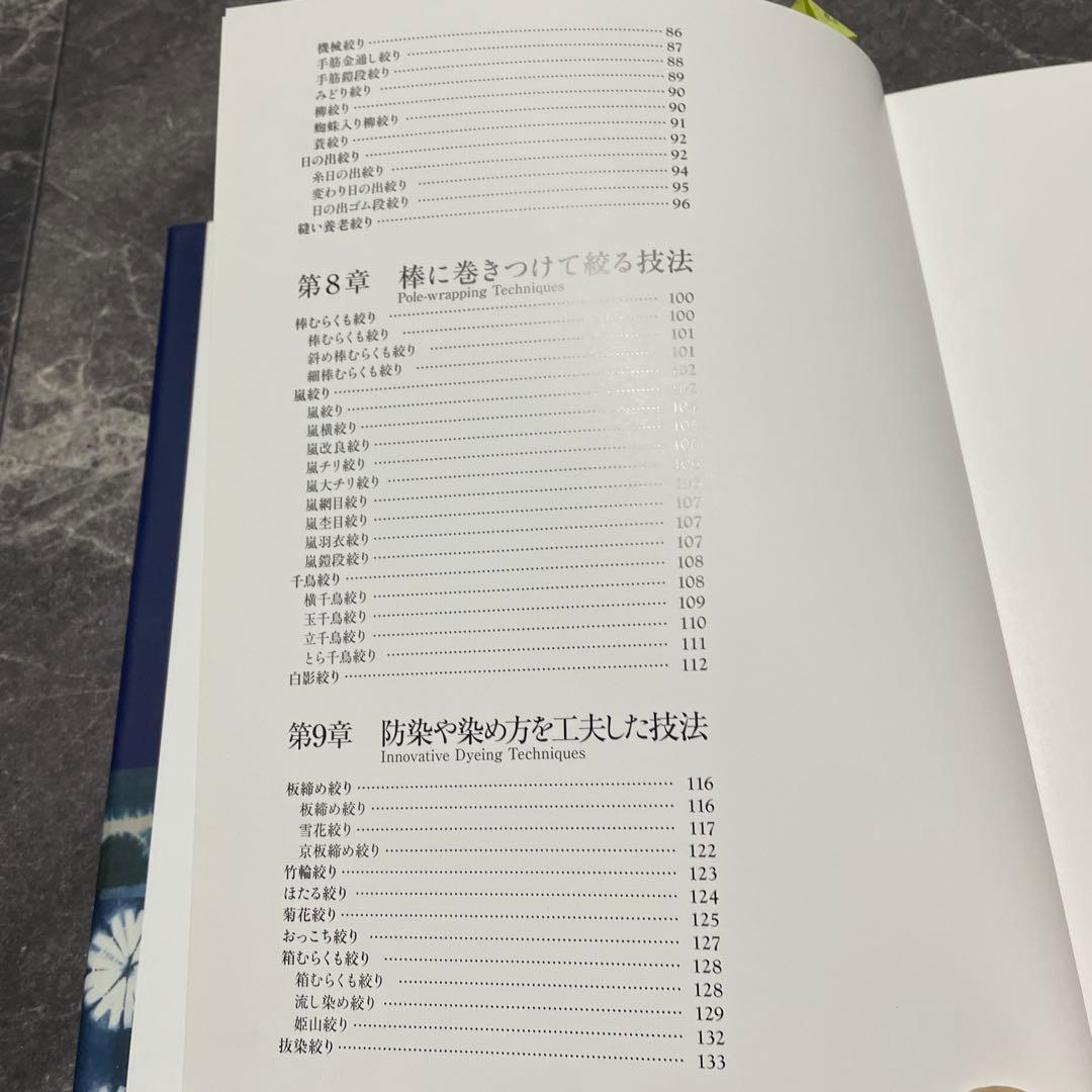 絞り染め大全　日本伝統絞り　有松絞り本　絞り教本　藍染本　有松鳴海絞本　入手困難