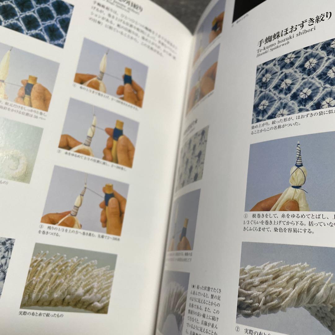 絞り染め大全　日本伝統絞り　有松絞り本　絞り教本　藍染本　有松鳴海絞本　入手困難