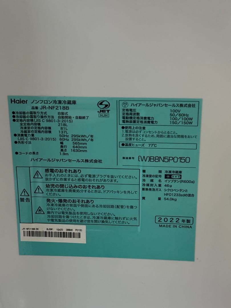 みの Haier JR-NF218B 冷蔵庫 2022年製