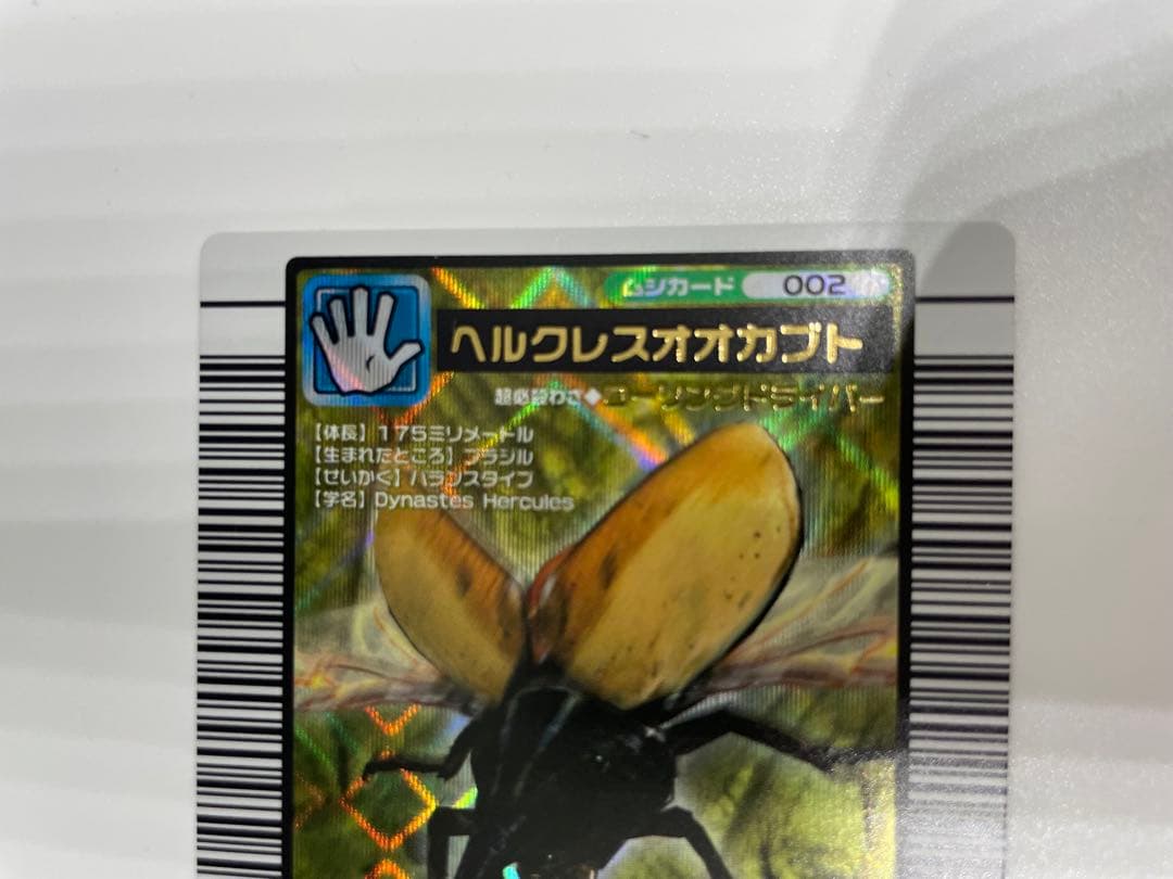 レア　ムシキング　ヘルクレスオオカブト