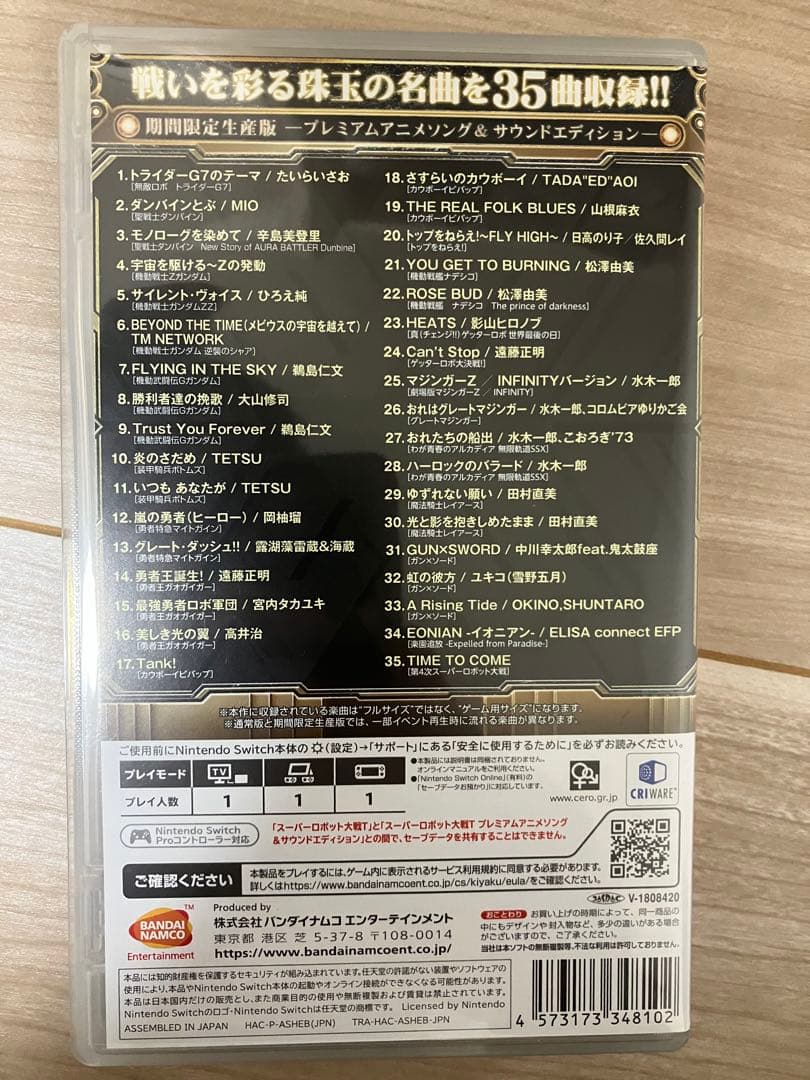 スーパーロボット大戦T スイッチ版 プレミアムアニメソング＆サウンドエディション
