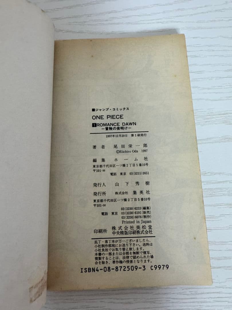 難あり　ONE PIECE　ワンピース　1巻　初版