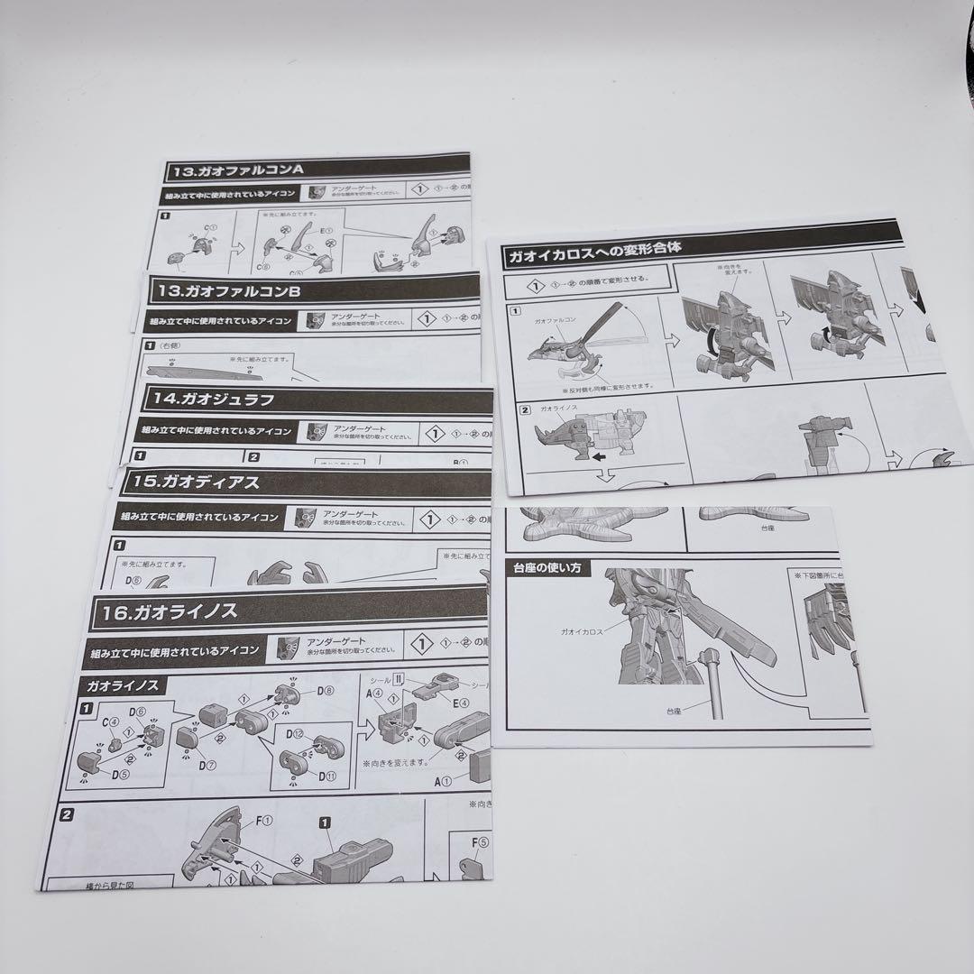 【美品】SMP 百獣戦隊ガオレンジャー ガオイカロス 説明書 武器パーツあり