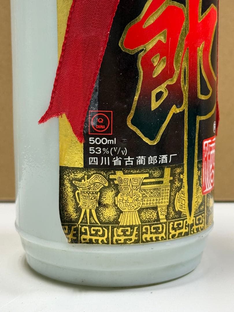 J*様 W 古酒 「郎」四川省古蘭郎酒 1995年 53% 500ml 郎牌郎酒