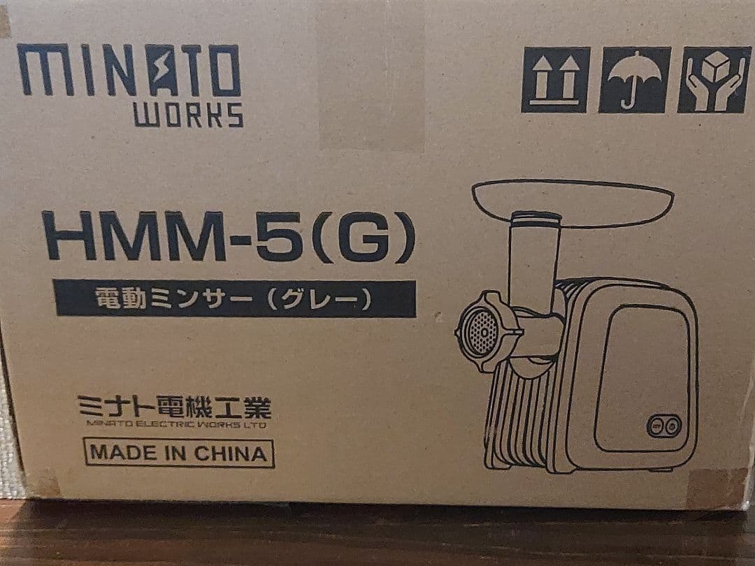 電動ミンサー 挽き肉製造機 HMM-5(G) 2種カットプレート付き