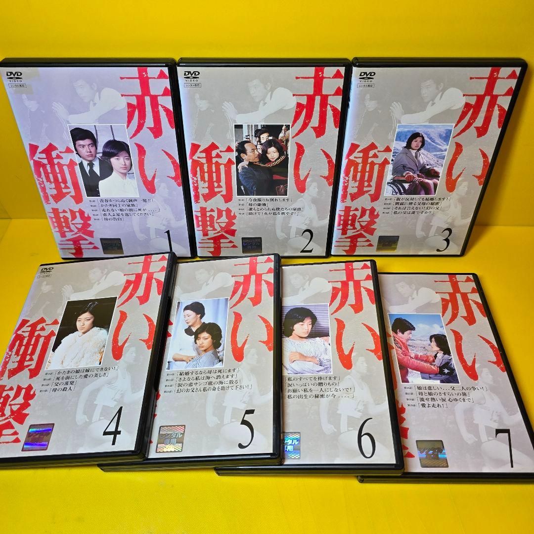 ※新品ケース交換済み　赤い疑惑、赤い絆、赤い運命、赤い衝撃DVD全28巻セット