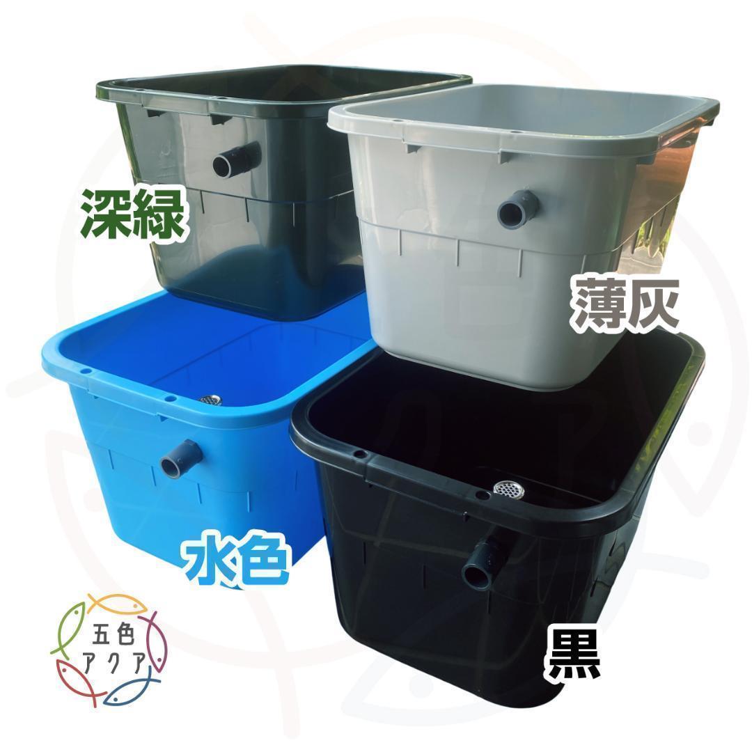 メダカ飼育ケース 36㍑x4個（4色あり）大雨対策付 めだか飼育容器 金魚鉢