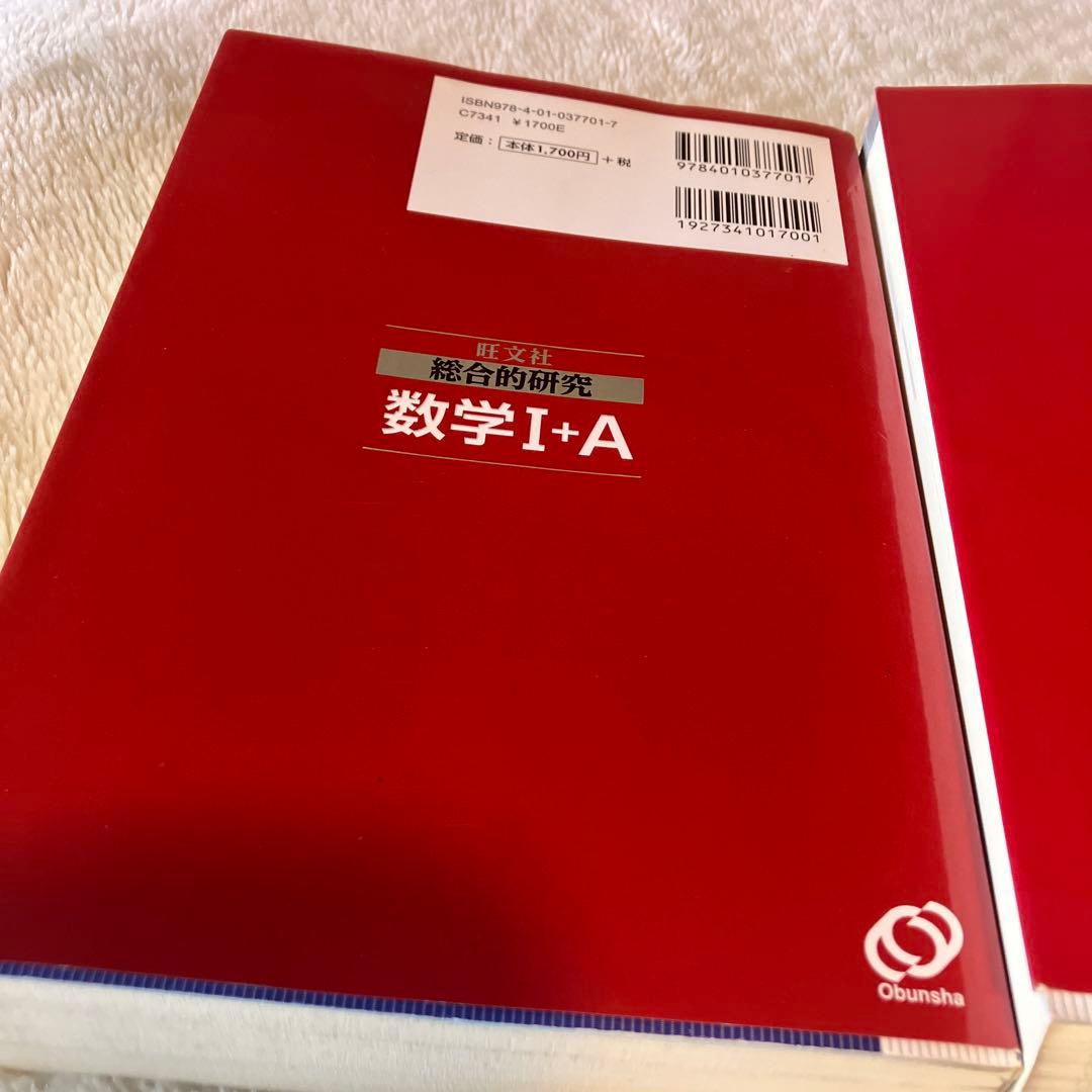 旺文社　長岡亮介　総合的研究 数学1A 2B Ⅲ セット　送料無料