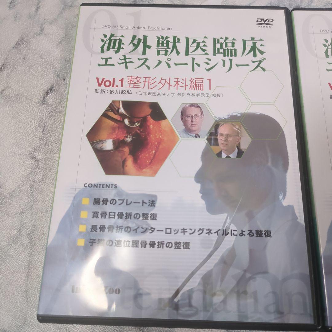海外獣医臨床エキスパートシリーズ　vol1～3　計3巻セット