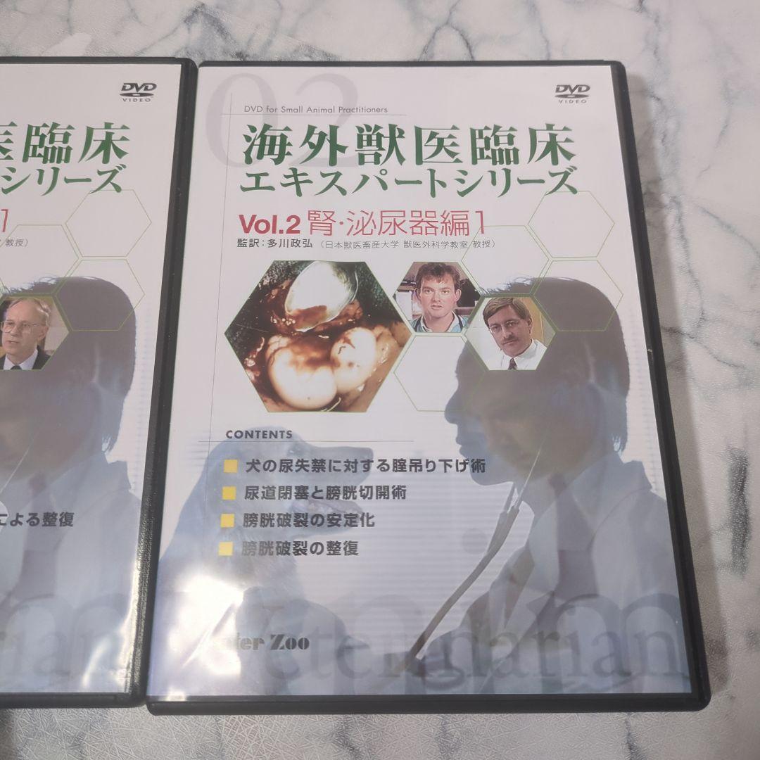 海外獣医臨床エキスパートシリーズ　vol1～3　計3巻セット