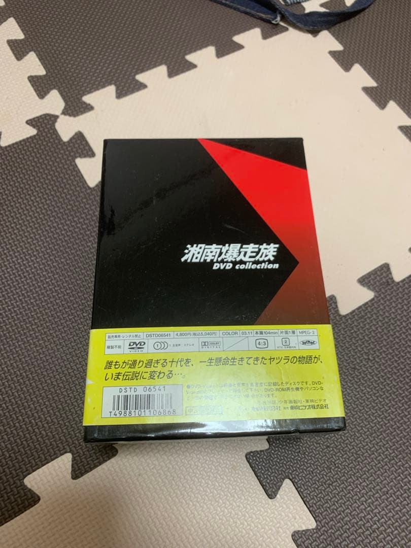 DVD 湘南爆走族 全巻セット 全6巻 box 付き