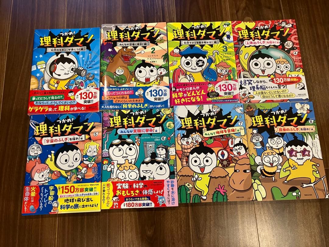 理科ダマン 1-8巻セット