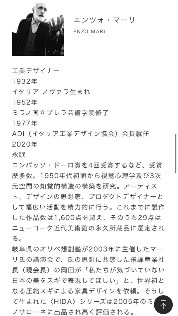 飛騨産業　HIDA キャビネット Scaloni 圧縮杉 強化ガラス　定78万円
