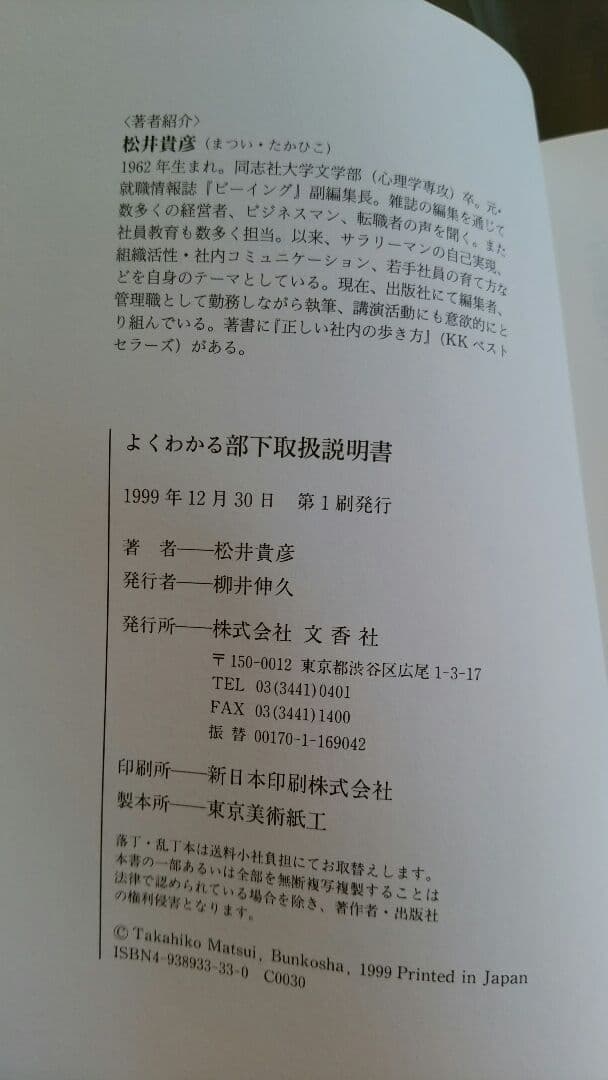 よくわかる部下取扱説明書　松井貴彦