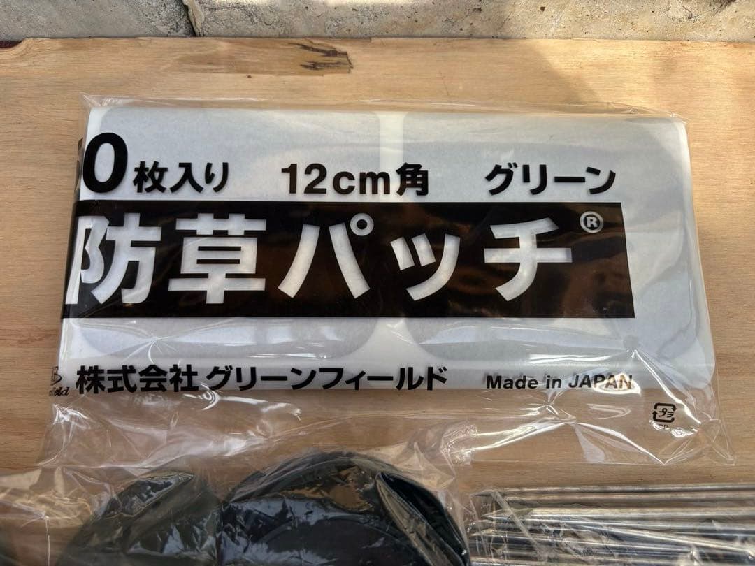 ザバーン防草シート用　150ミリ固定ピン・ワッシャー・パッチ　数量　各100