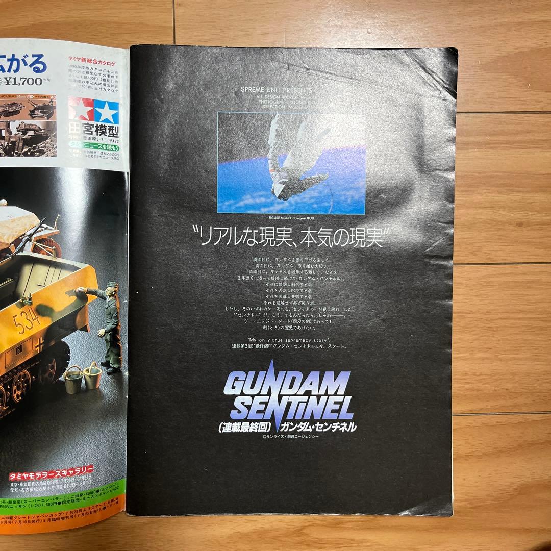 月刊モデルグラフィックス 1990年7月号