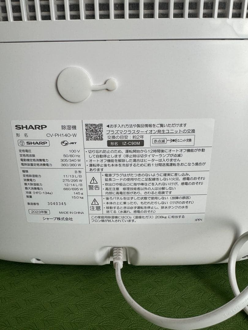 【2023年製】SHARP 衣類乾燥除湿機 プラズマクラスター CV-PH140