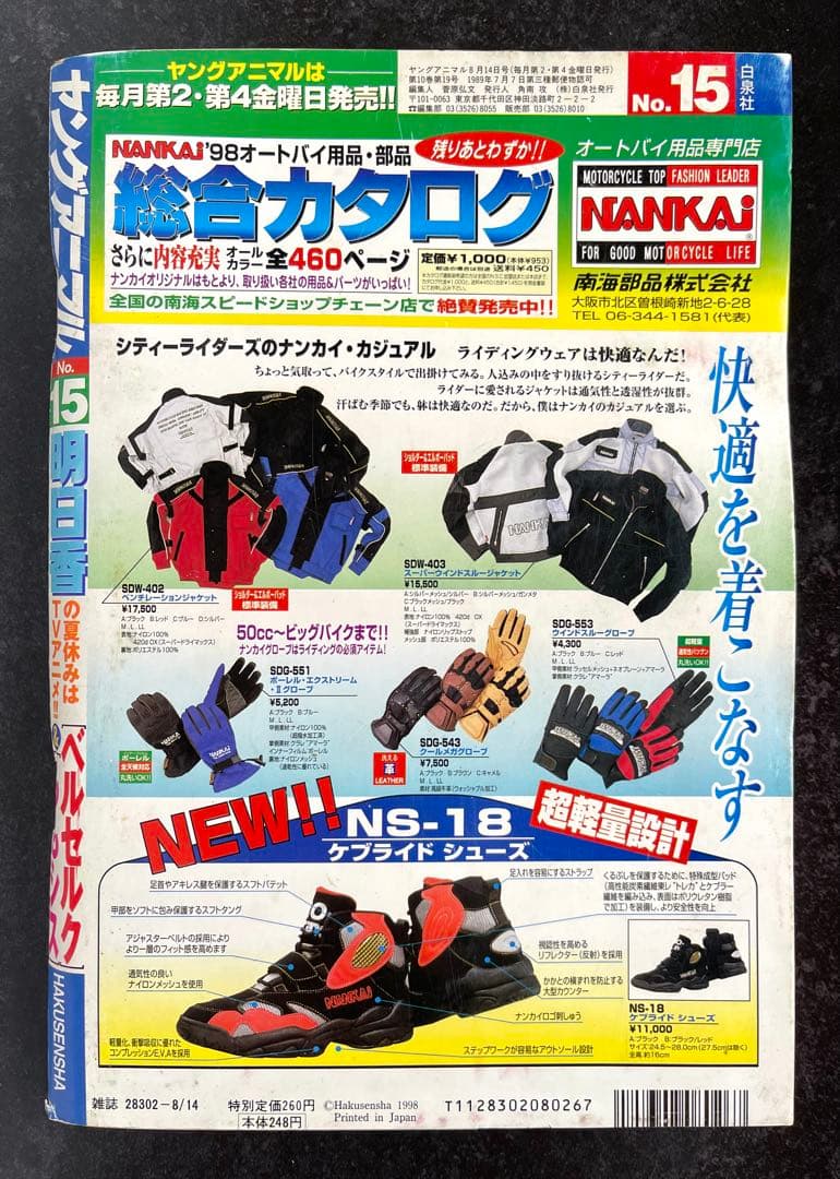 ●ヤングアニマル 1998年 15号 ●巻頭カラー···ベルセルク 第124話