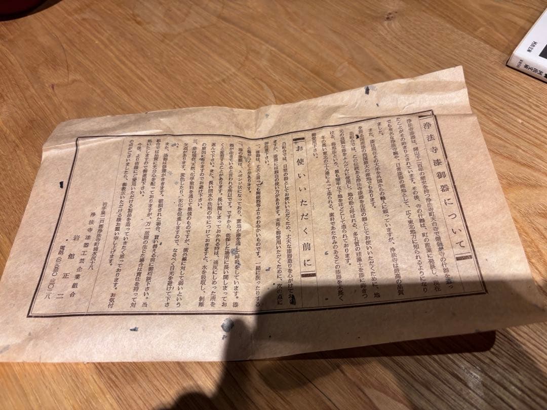 浄法寺漆器｜片口｜朱｜4.5寸｜岩舘正二｜初代